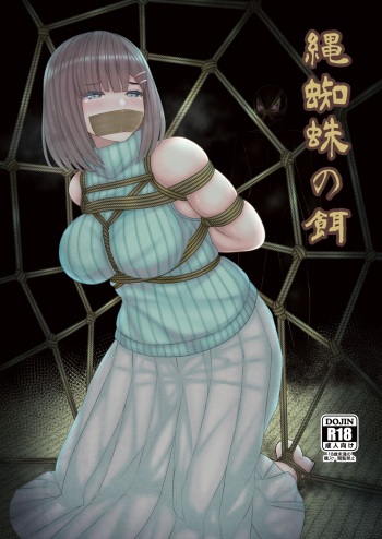 nawakumo no esa cover
