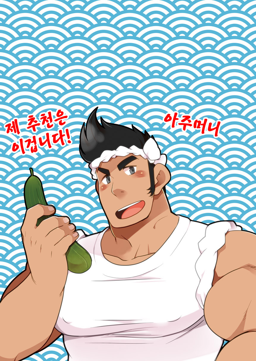 Shun na Otoko | 제철 남자 page 2 full