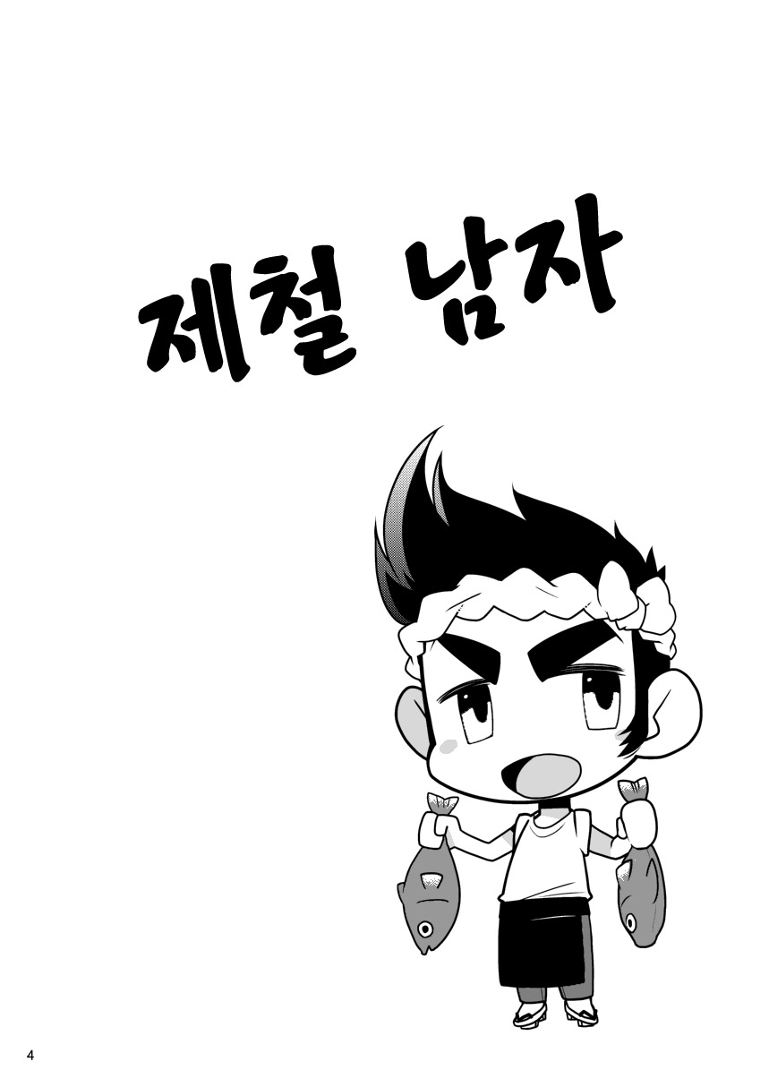 Shun na Otoko | 제철 남자 page 4 full