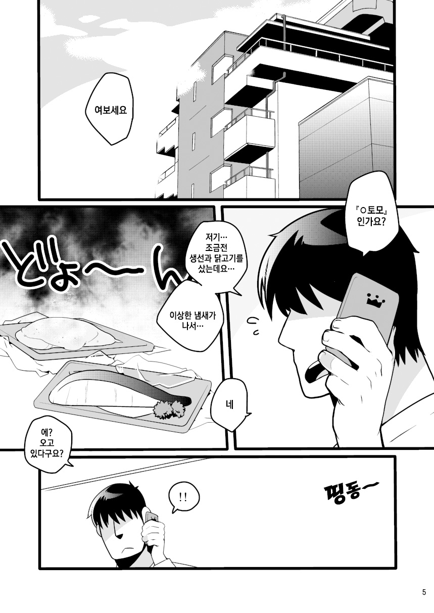 Shun na Otoko | 제철 남자 page 5 full