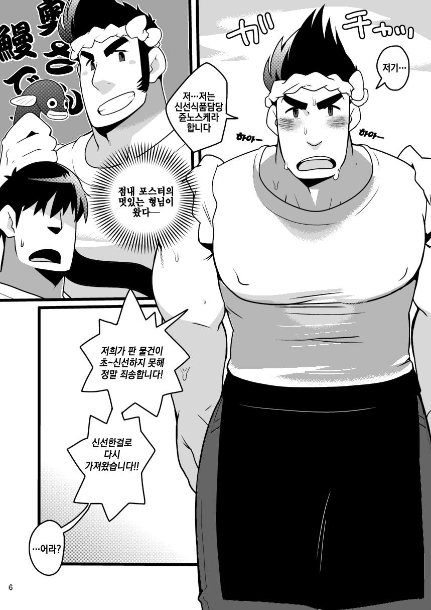 Shun na Otoko | 제철 남자 page 6 full