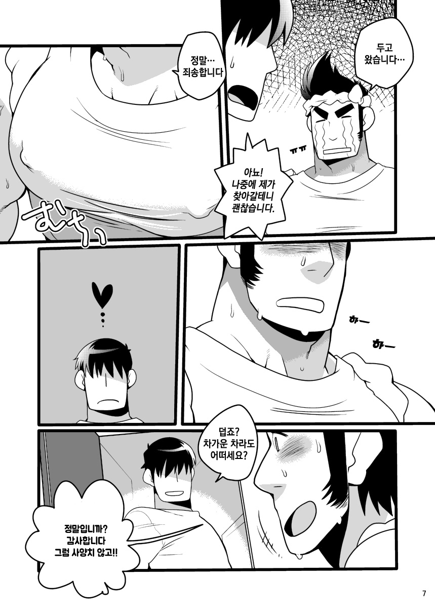 Shun na Otoko | 제철 남자 page 7 full
