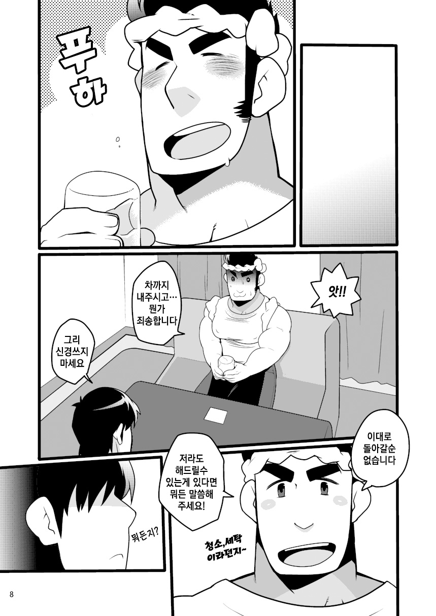 Shun na Otoko | 제철 남자 page 8 full