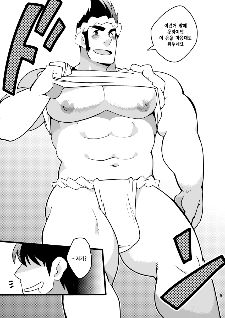 Shun na Otoko | 제철 남자 page 9 full