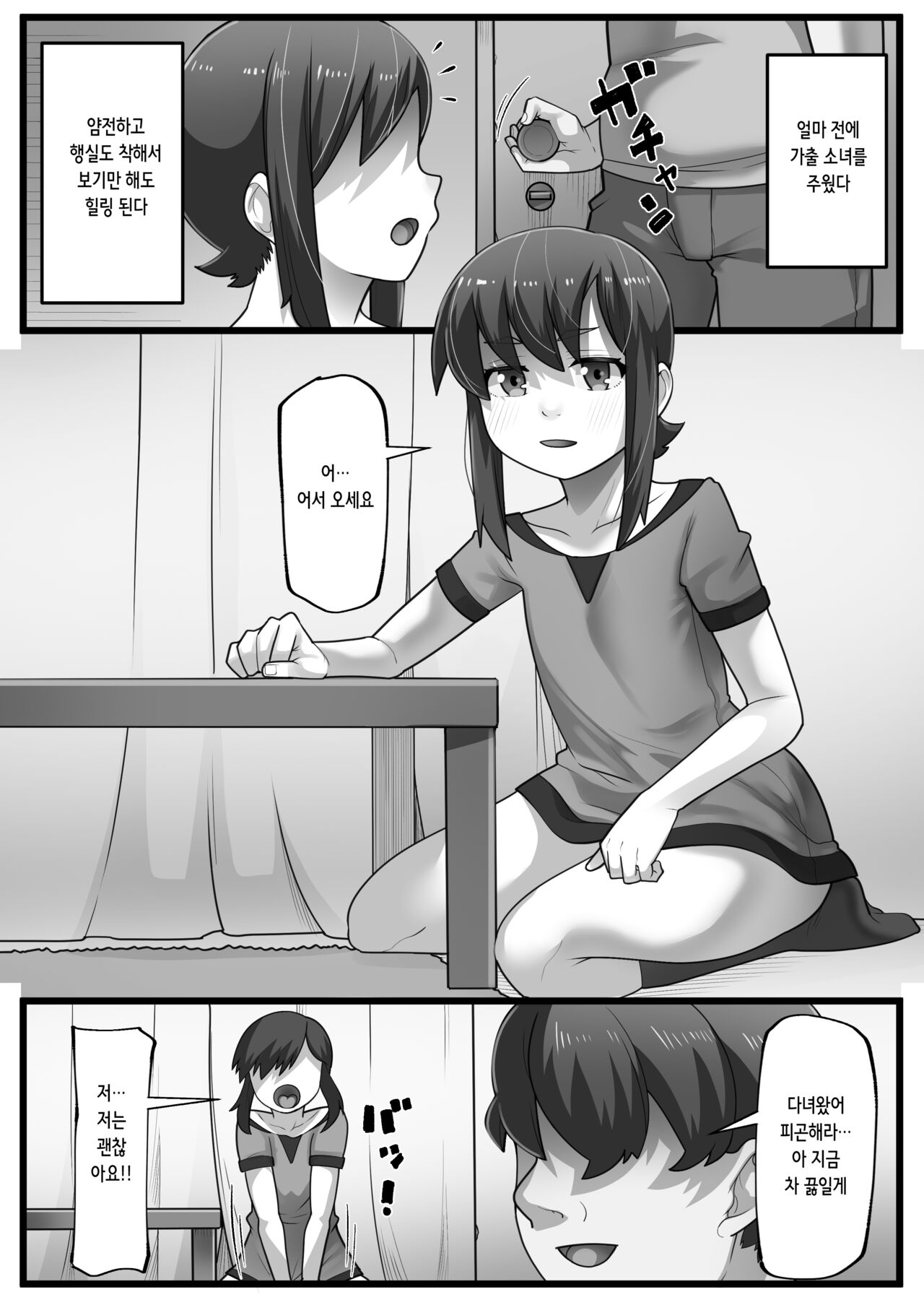 Isshuku Ippan Iede Shoujo wa Oji-san no Onaho | 일박 일범 가출 소녀는 아저씨의 오나홀 page 3 full