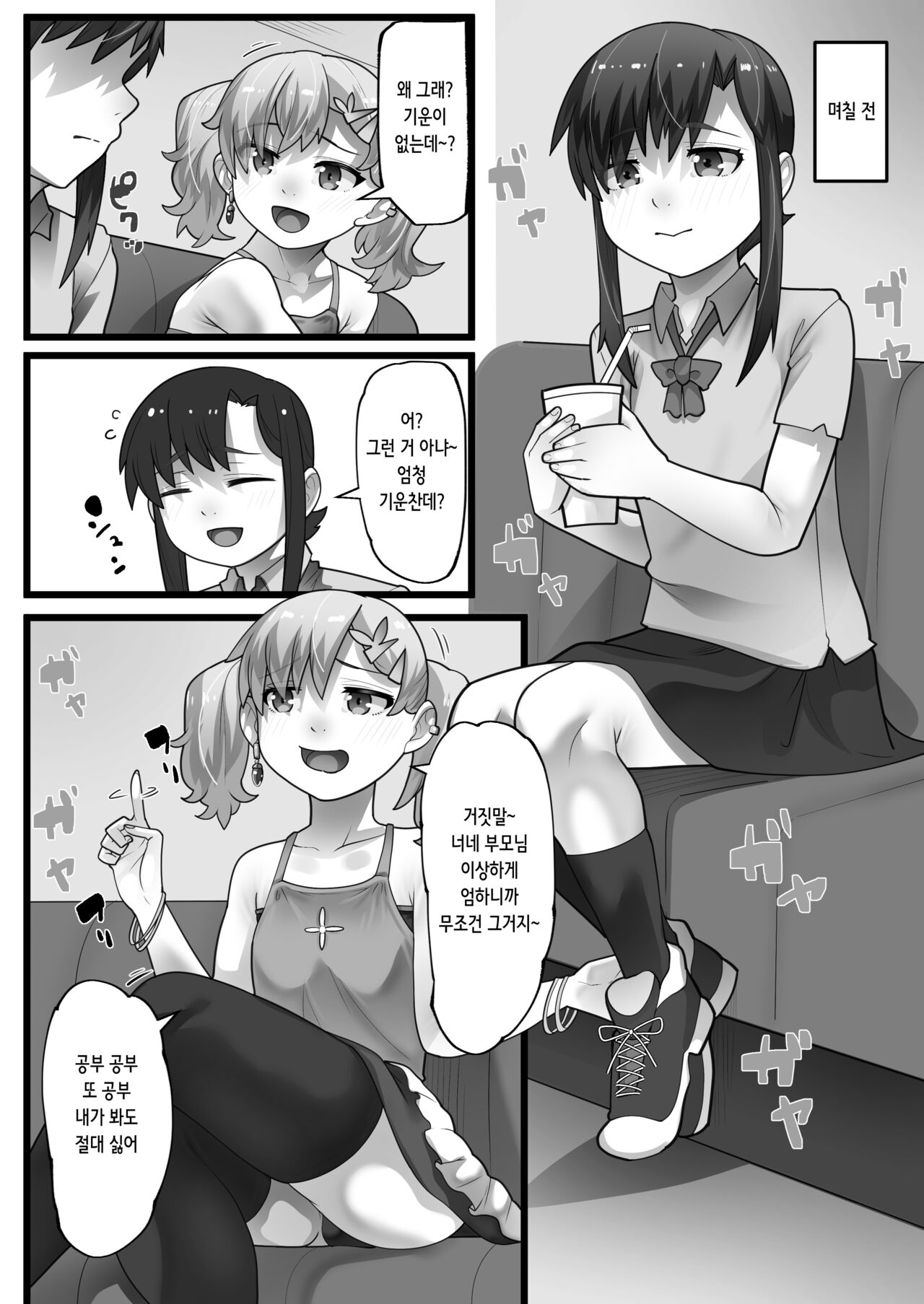 Isshuku Ippan Iede Shoujo wa Oji-san no Onaho | 일박 일범 가출 소녀는 아저씨의 오나홀 page 4 full