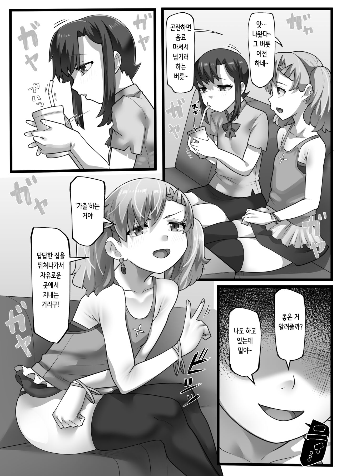 Isshuku Ippan Iede Shoujo wa Oji-san no Onaho | 일박 일범 가출 소녀는 아저씨의 오나홀 page 5 full