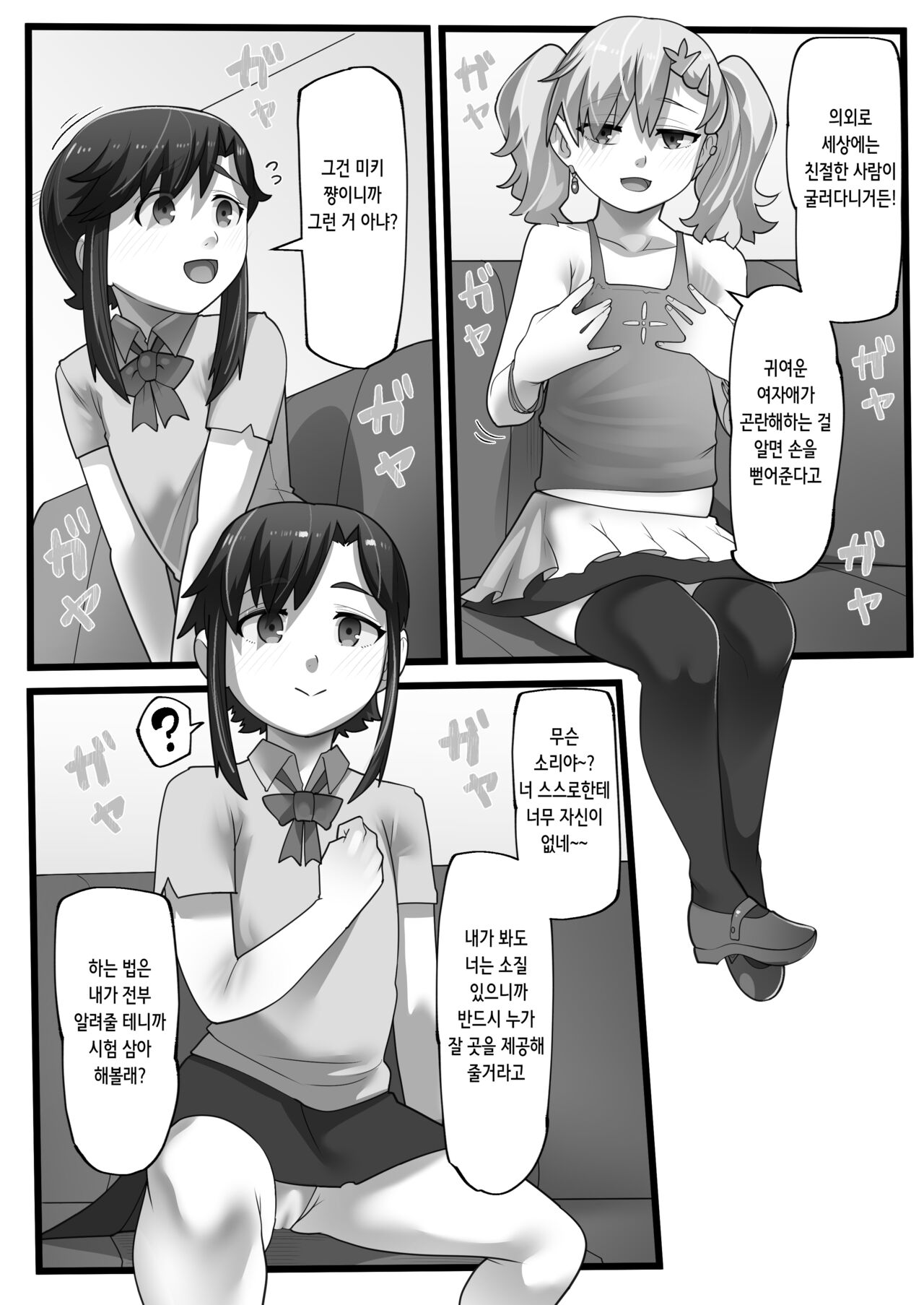 Isshuku Ippan Iede Shoujo wa Oji-san no Onaho | 일박 일범 가출 소녀는 아저씨의 오나홀 page 6 full