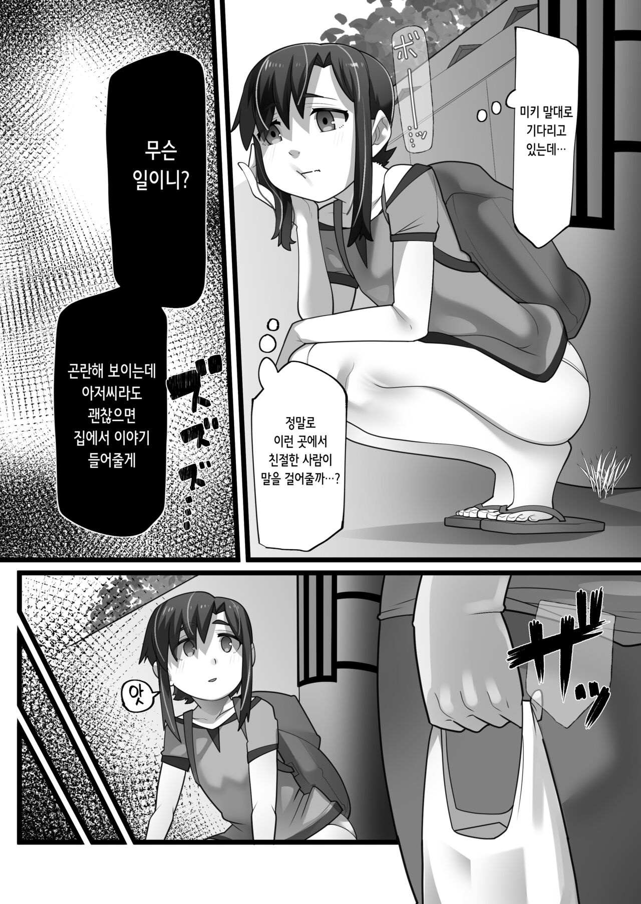 Isshuku Ippan Iede Shoujo wa Oji-san no Onaho | 일박 일범 가출 소녀는 아저씨의 오나홀 page 7 full