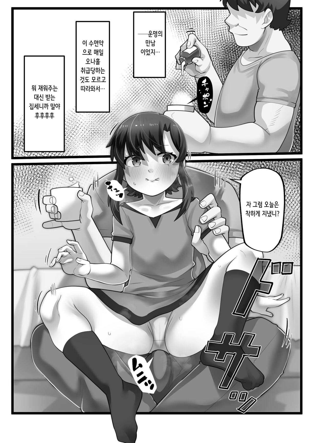 Isshuku Ippan Iede Shoujo wa Oji-san no Onaho | 일박 일범 가출 소녀는 아저씨의 오나홀 page 8 full