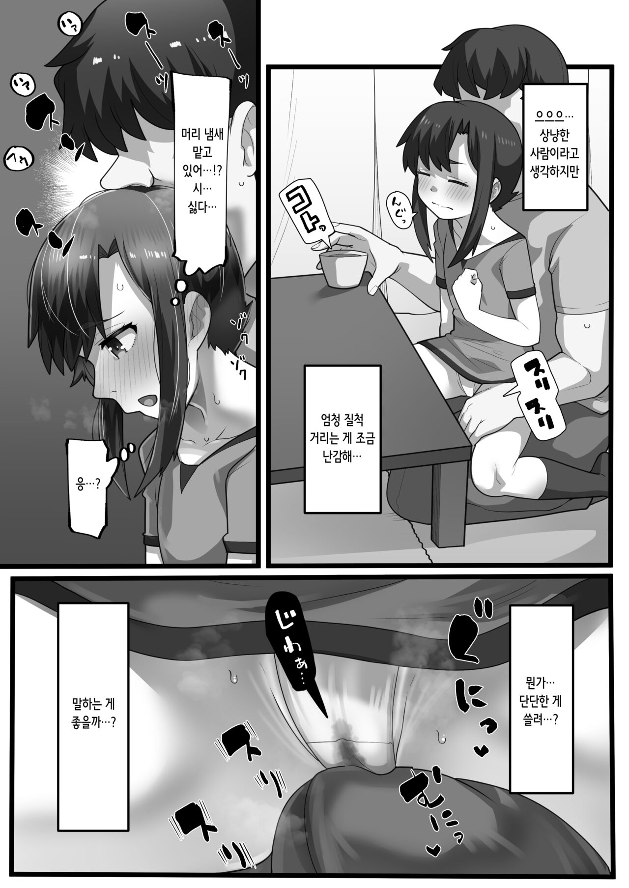 Isshuku Ippan Iede Shoujo wa Oji-san no Onaho | 일박 일범 가출 소녀는 아저씨의 오나홀 page 9 full