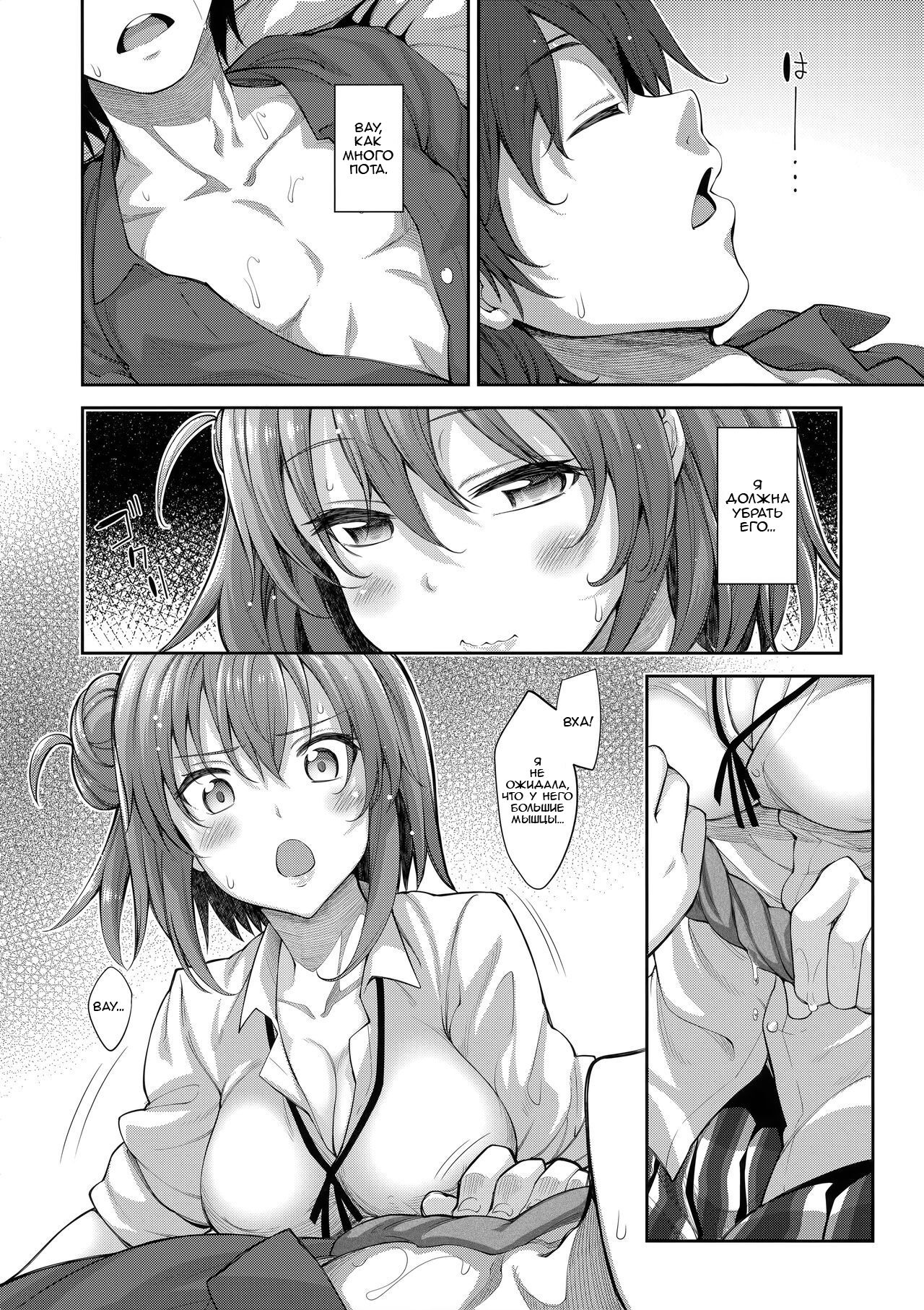 LOVE STORY #02 | История любви #02 page 10 full