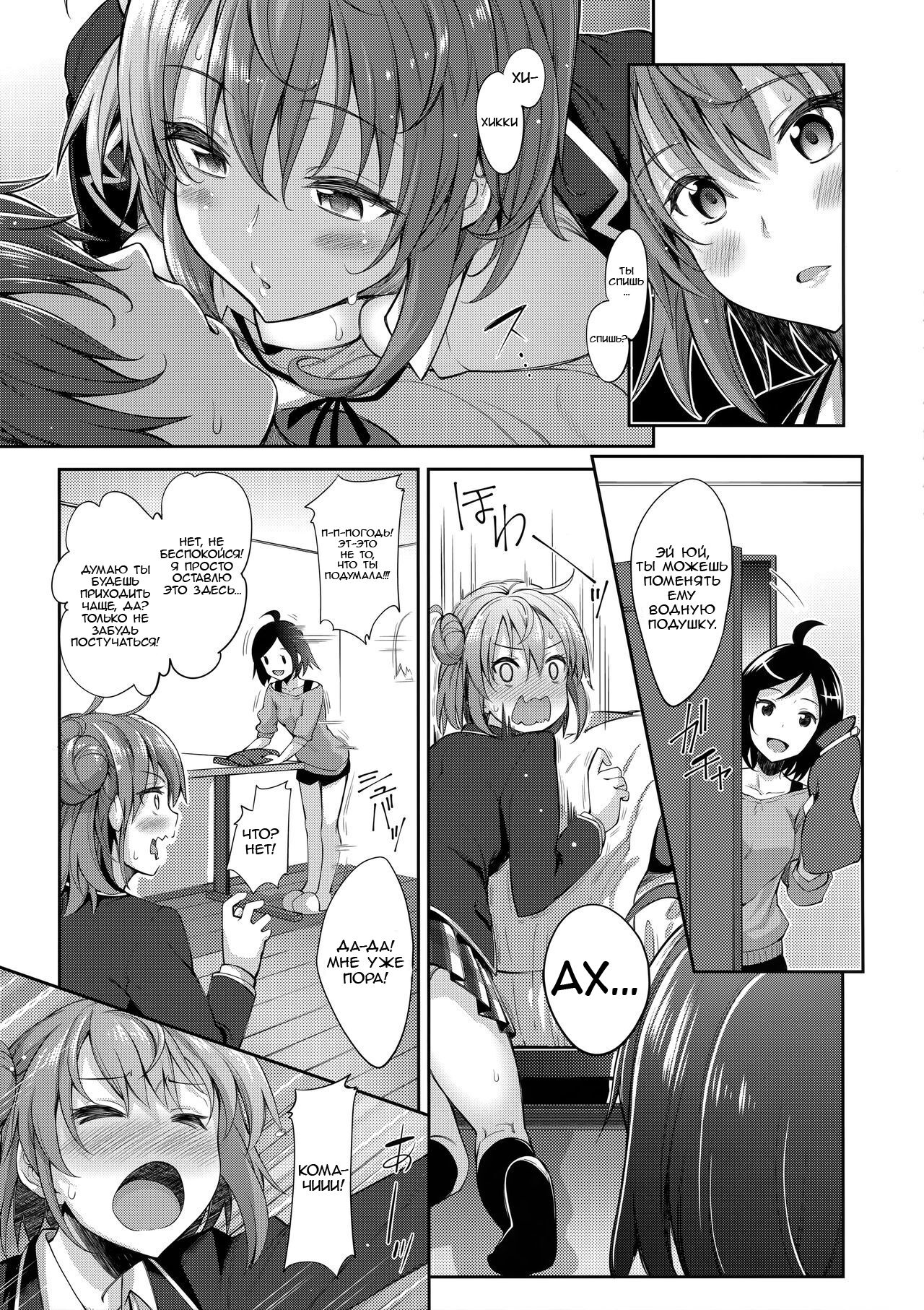 LOVE STORY #02 | История любви #02 page 7 full