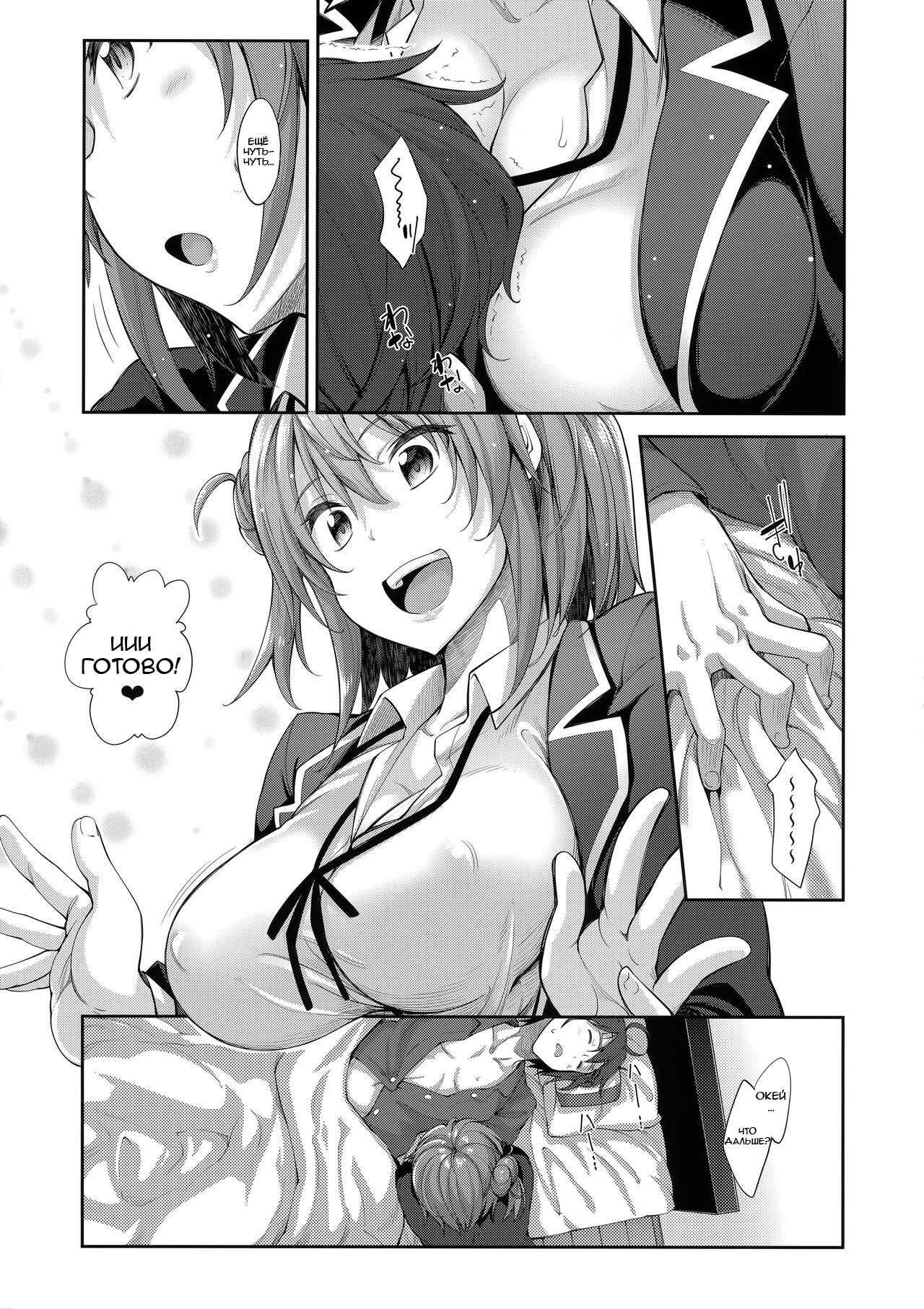 LOVE STORY #02 | История любви #02 page 9 full