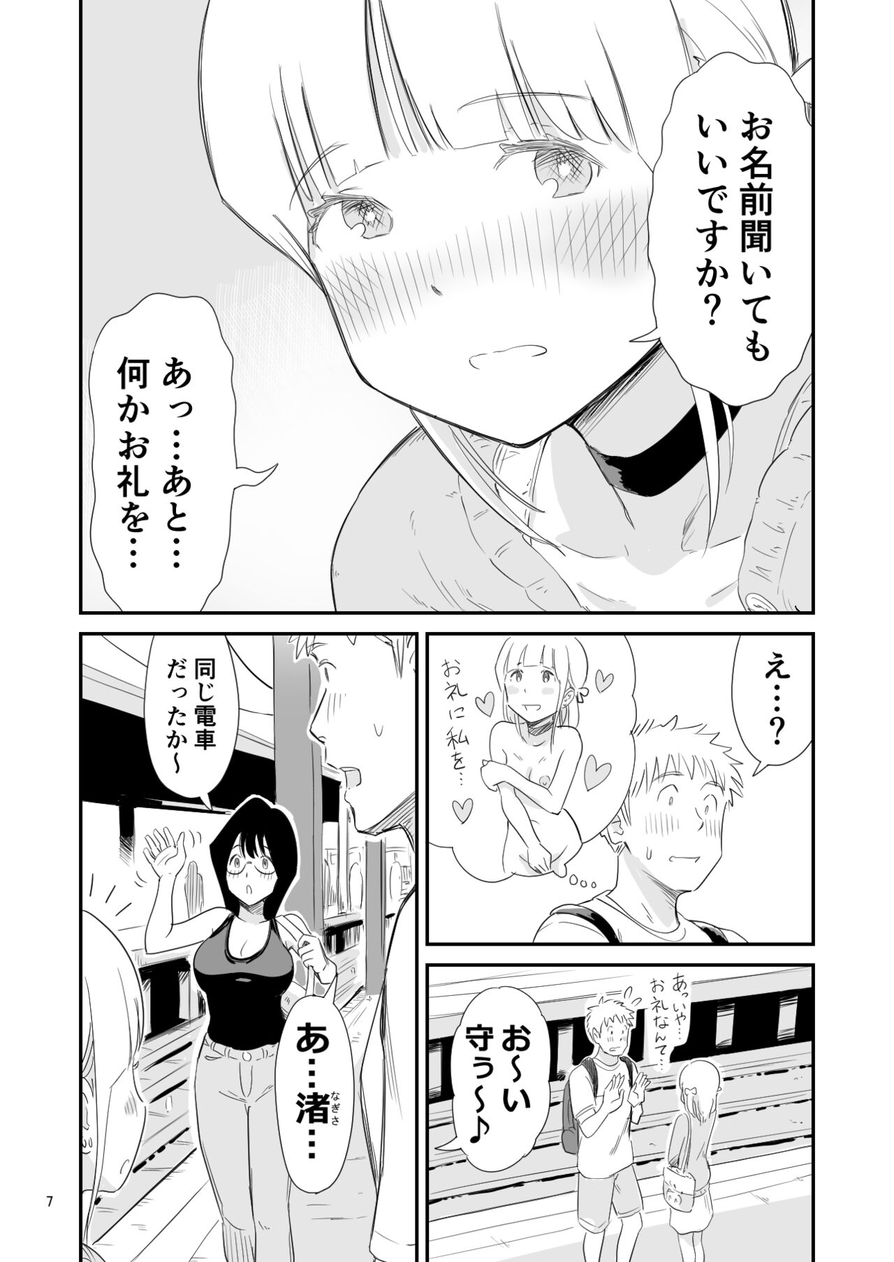 Go issho ni otoko no musume wa ikagadesu ka? page 5 full