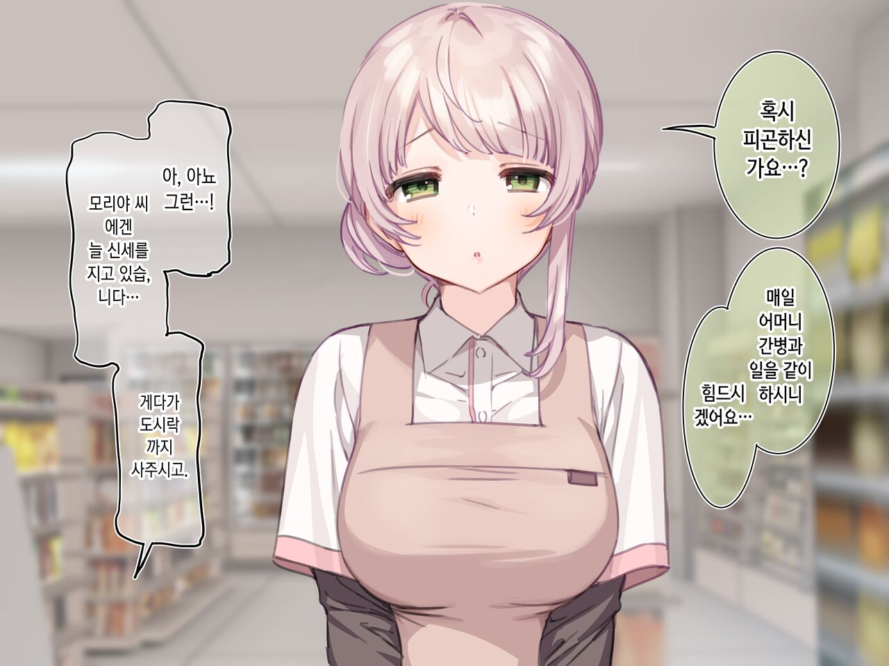 Saimin Conveni "Prologue" page 10 full