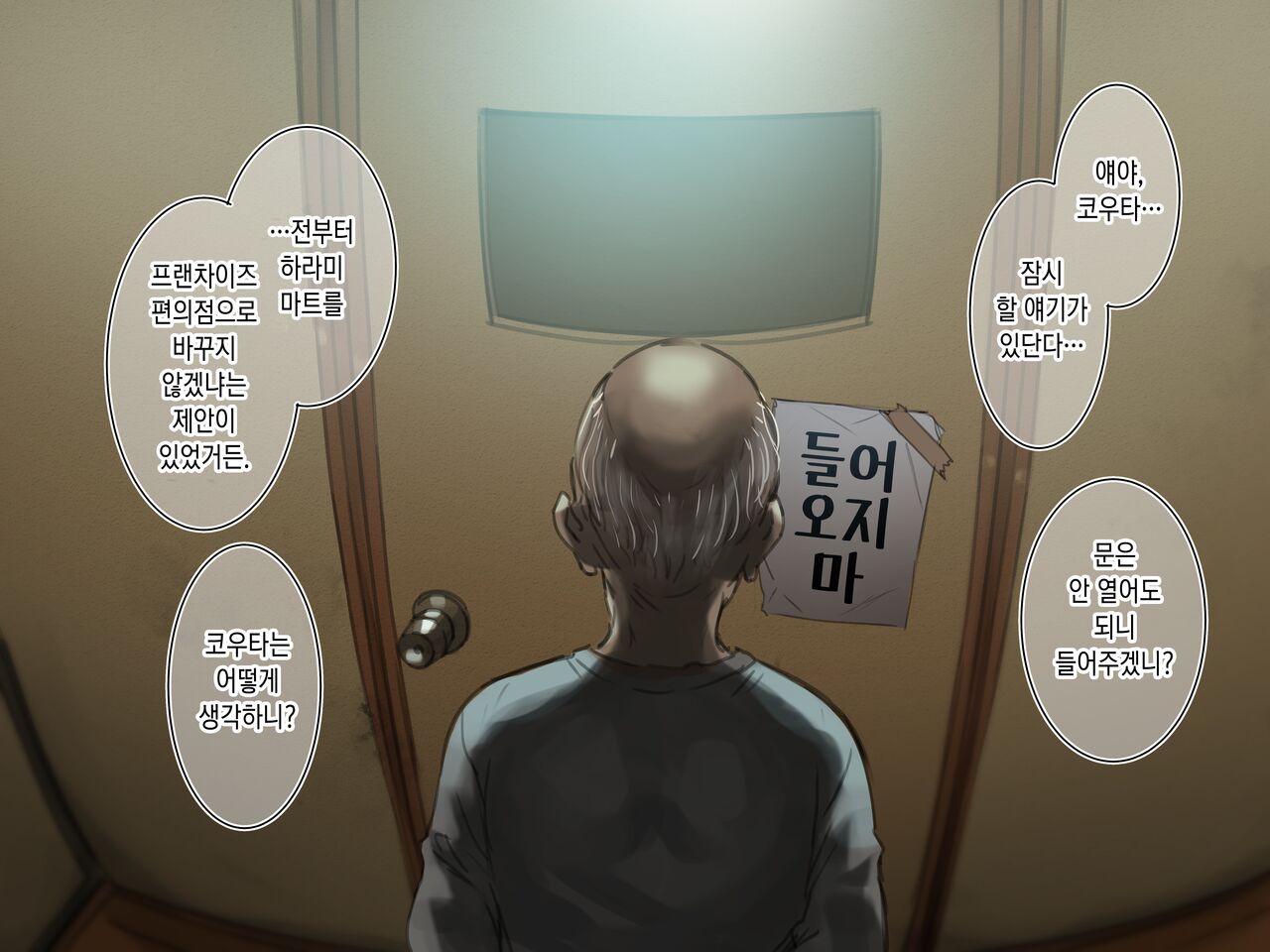 Saimin Conveni "Prologue" page 2 full