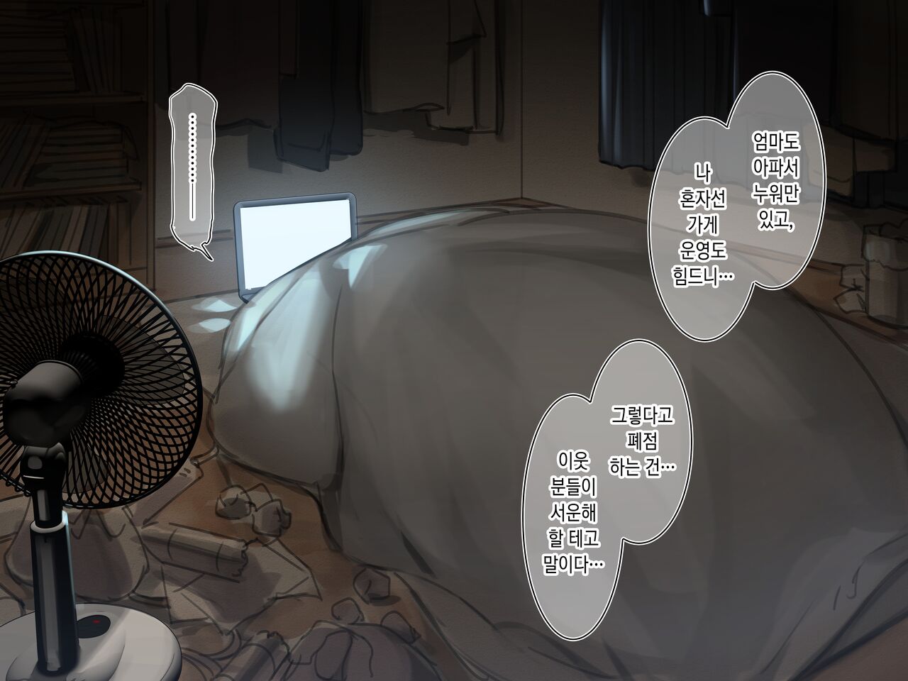 Saimin Conveni "Prologue" page 3 full