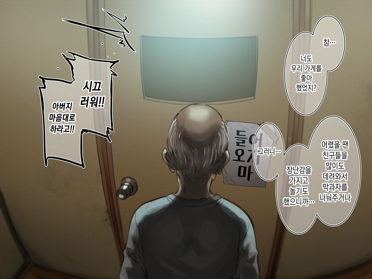 Saimin Conveni "Prologue" page 4 full