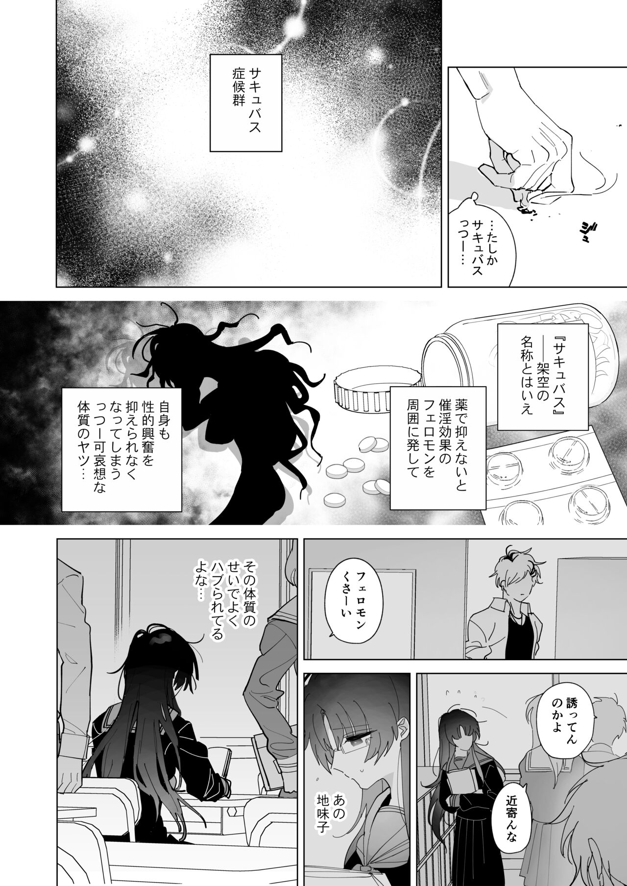 Succubus Shoukougun na Kanojo page 5 full