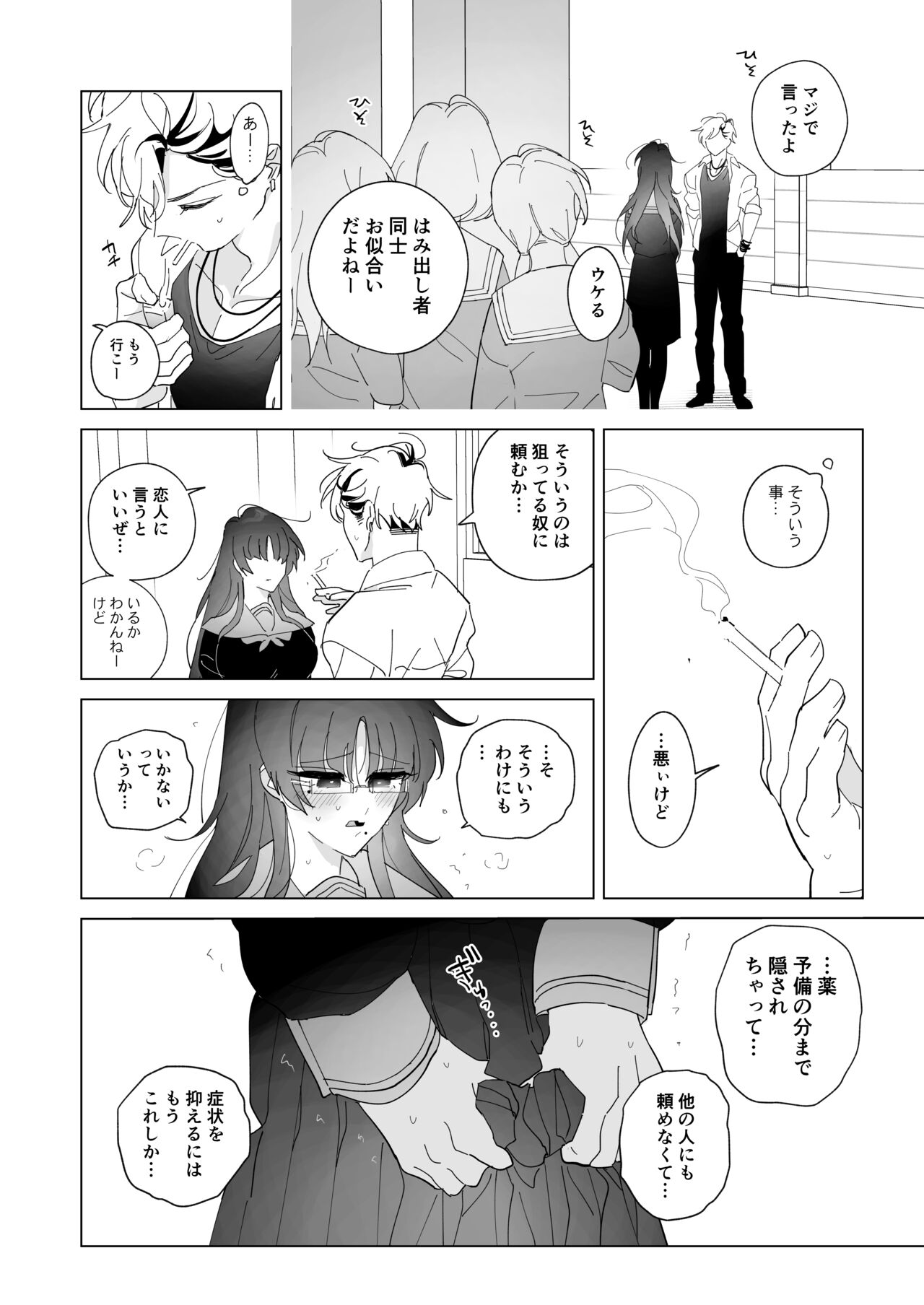 Succubus Shoukougun na Kanojo page 7 full