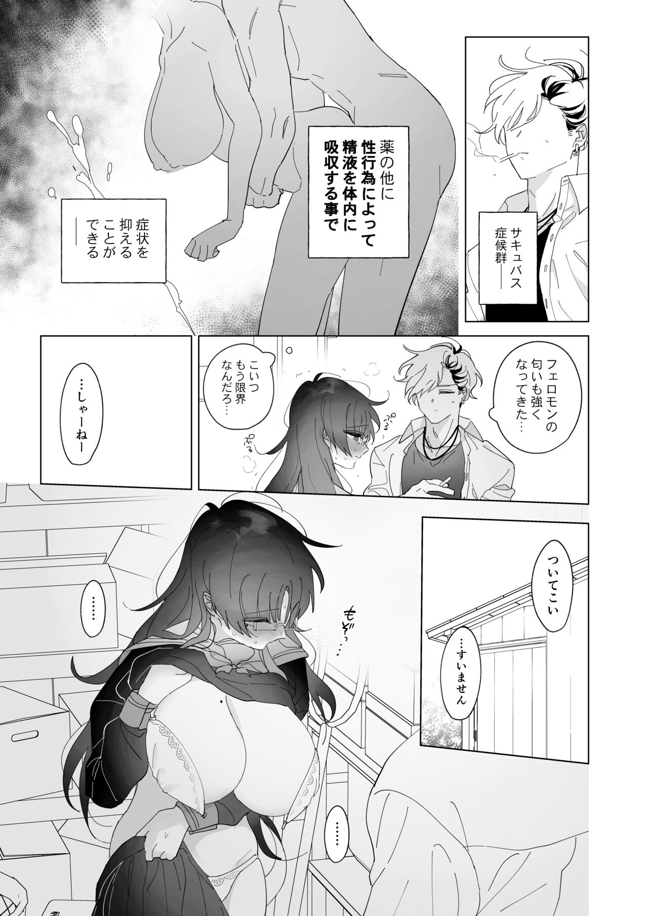 Succubus Shoukougun na Kanojo page 8 full