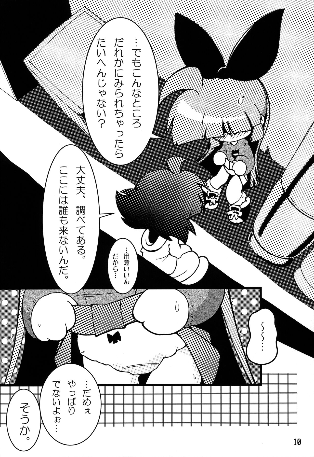 Shiritsu Townsville YouChien 22 page 9 full