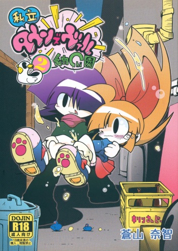 Shiritsu Townsville YouChien 22 cover