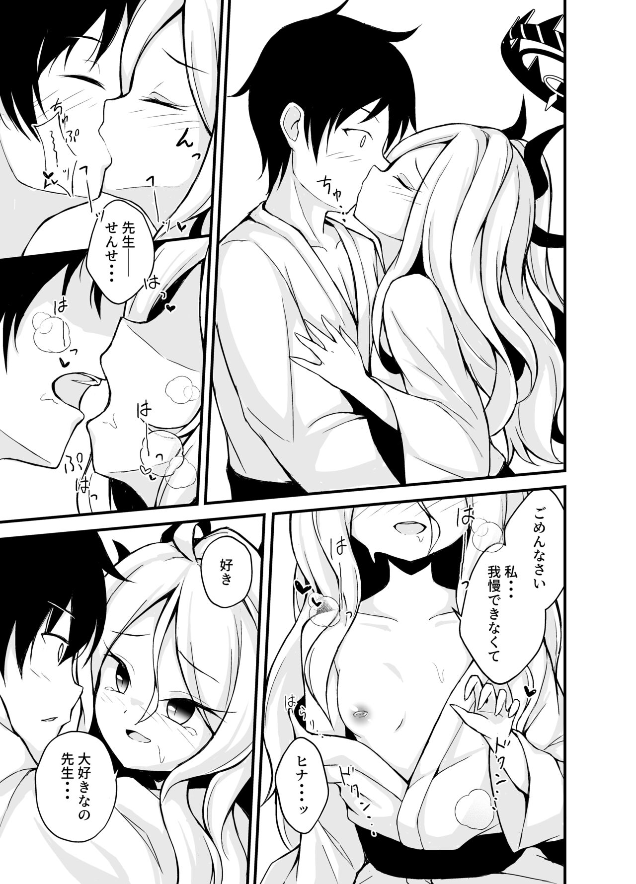 Yozora ni Saku Koi no Hana - Flower of love blooming in the night sky... page 10 full