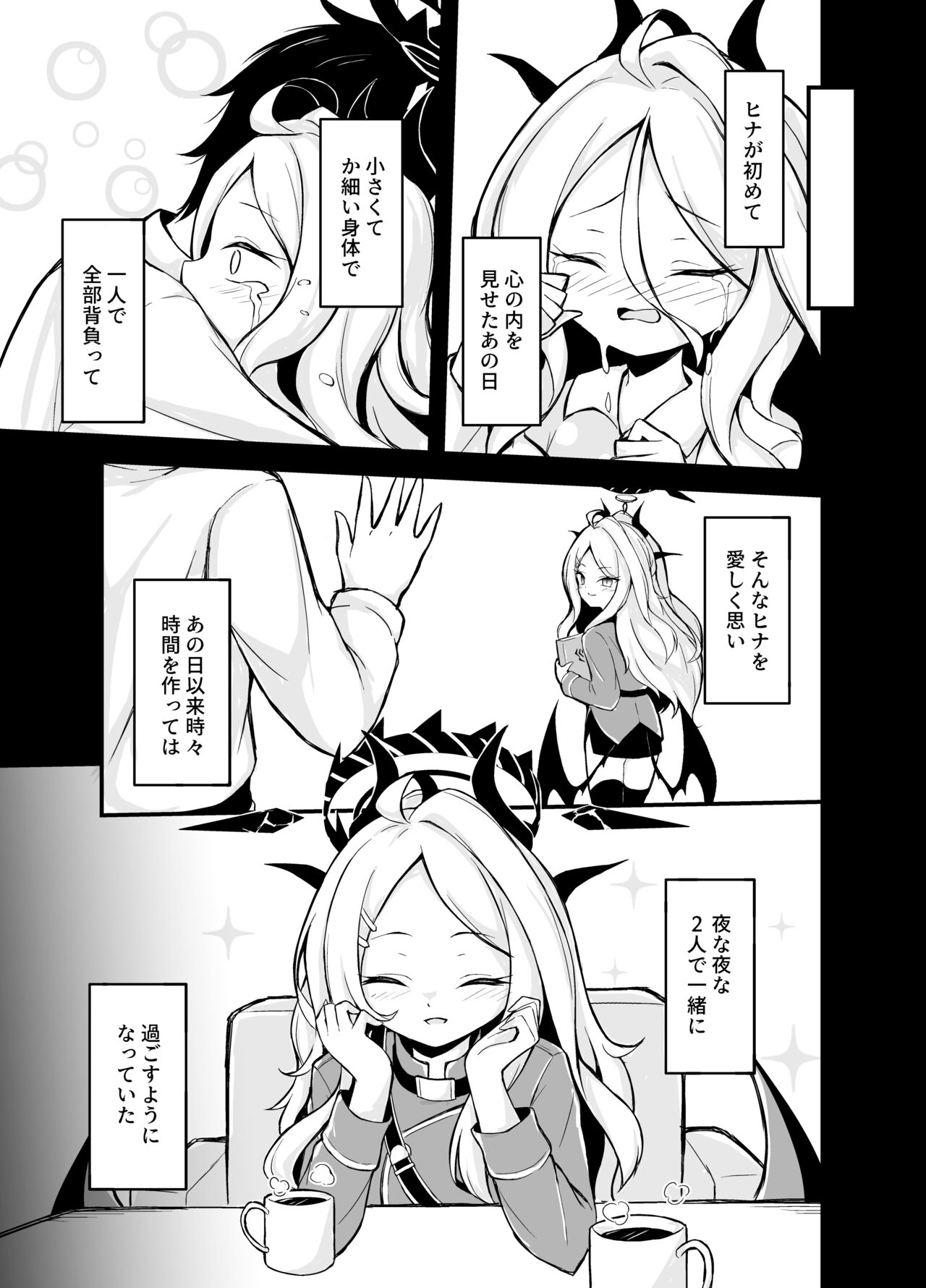 Yozora ni Saku Koi no Hana - Flower of love blooming in the night sky... page 4 full