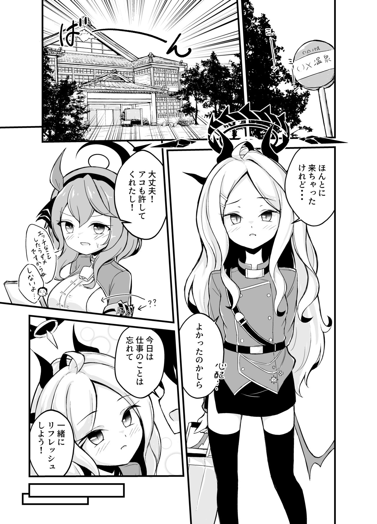 Yozora ni Saku Koi no Hana - Flower of love blooming in the night sky... page 6 full