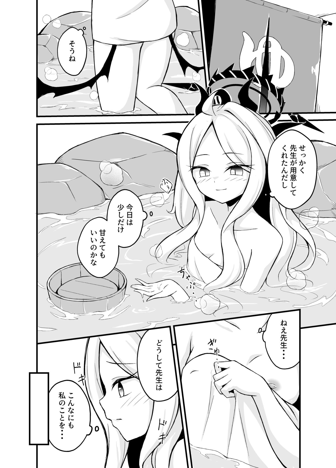 Yozora ni Saku Koi no Hana - Flower of love blooming in the night sky... page 7 full