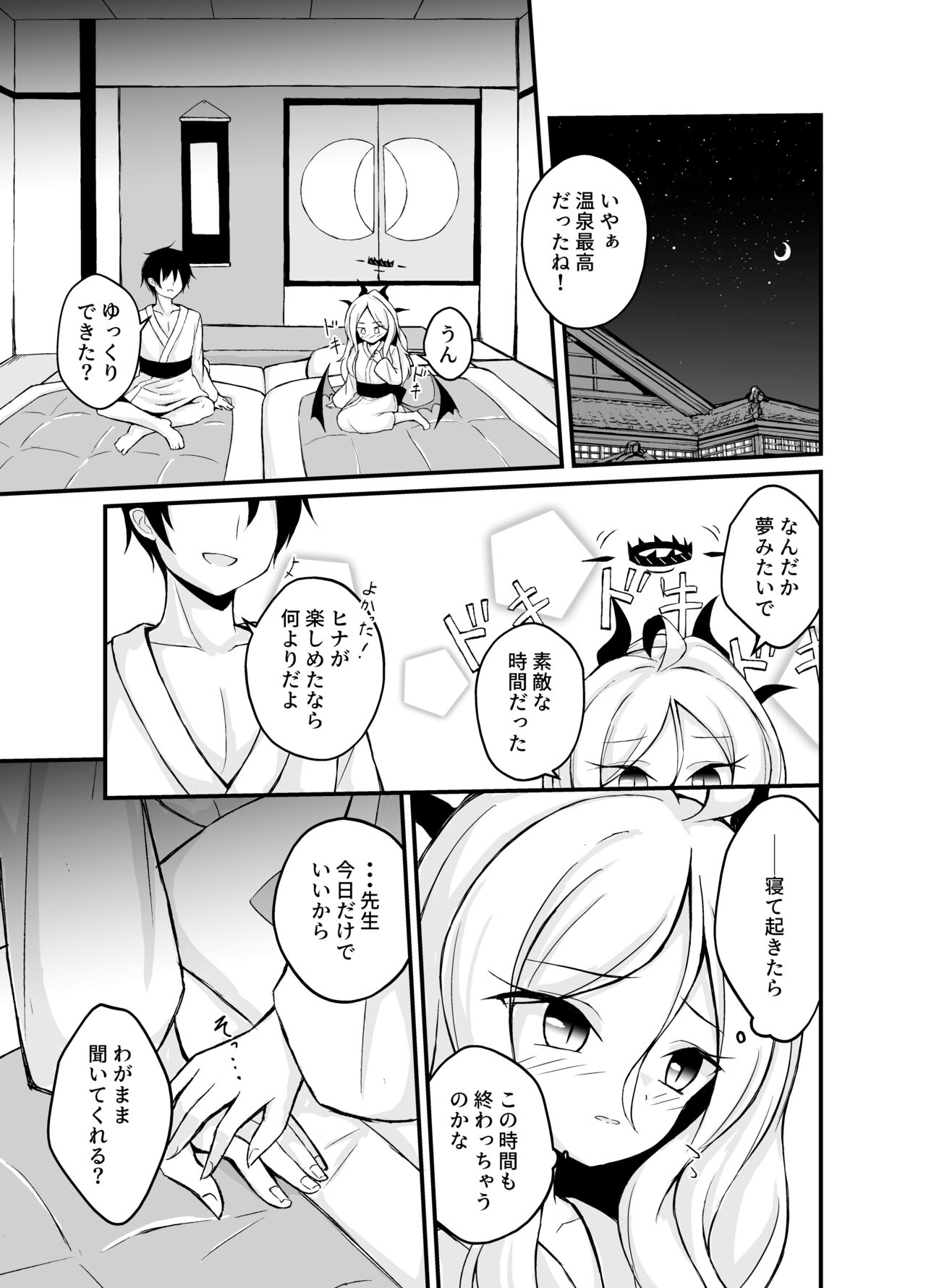 Yozora ni Saku Koi no Hana - Flower of love blooming in the night sky... page 8 full