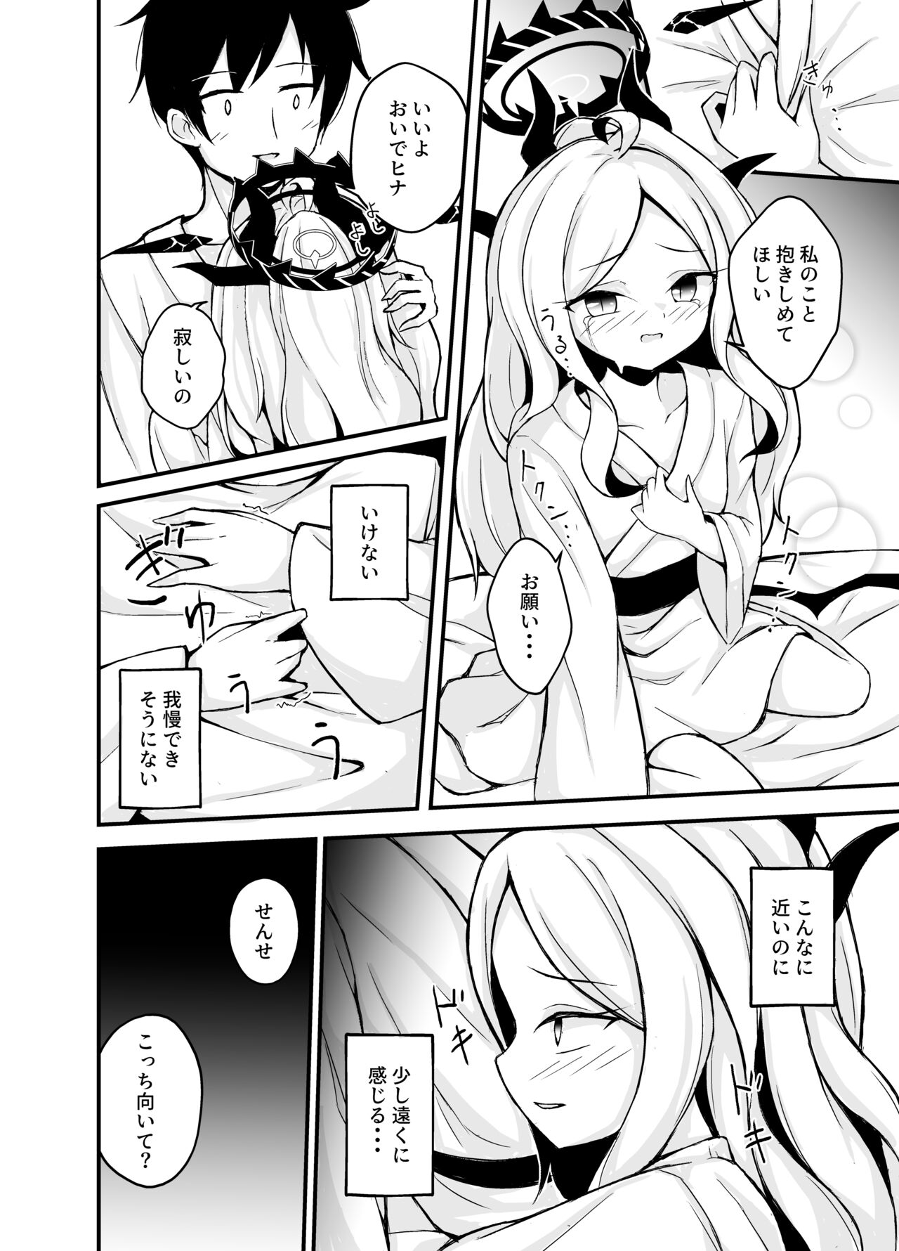 Yozora ni Saku Koi no Hana - Flower of love blooming in the night sky... page 9 full