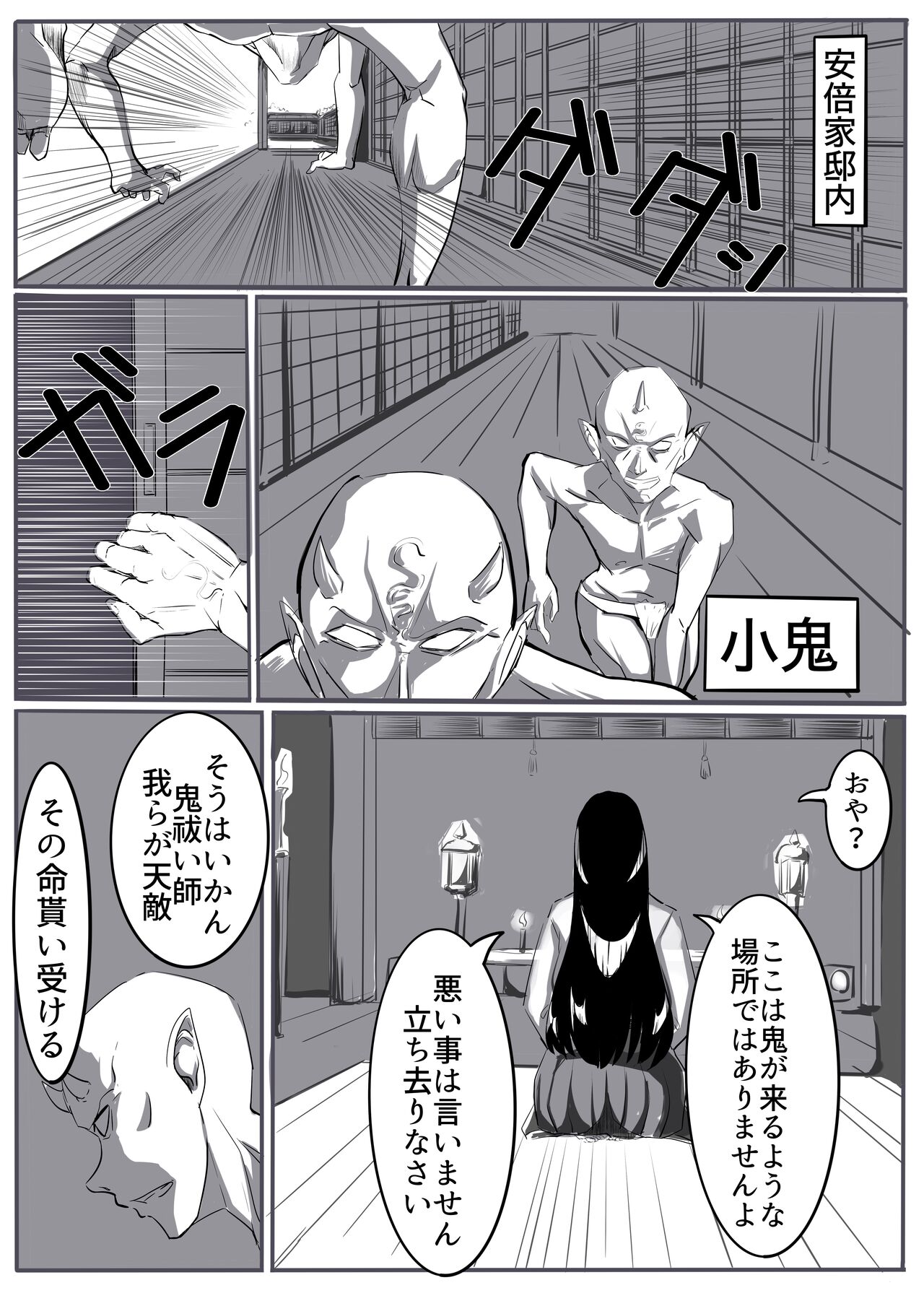 鬼祓い page 3 full