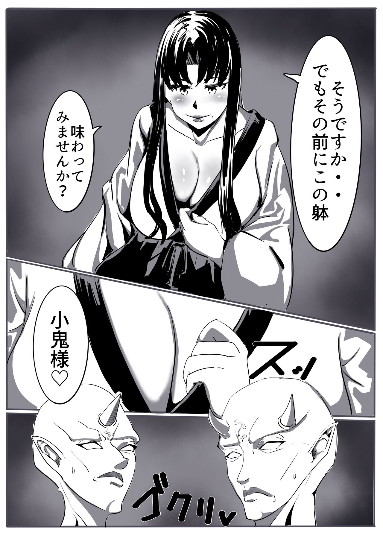 鬼祓い page 4 full