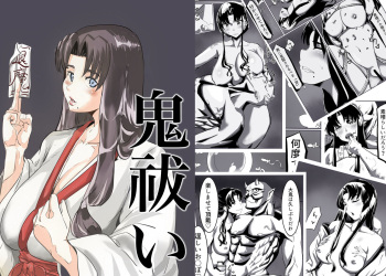 鬼祓い cover
