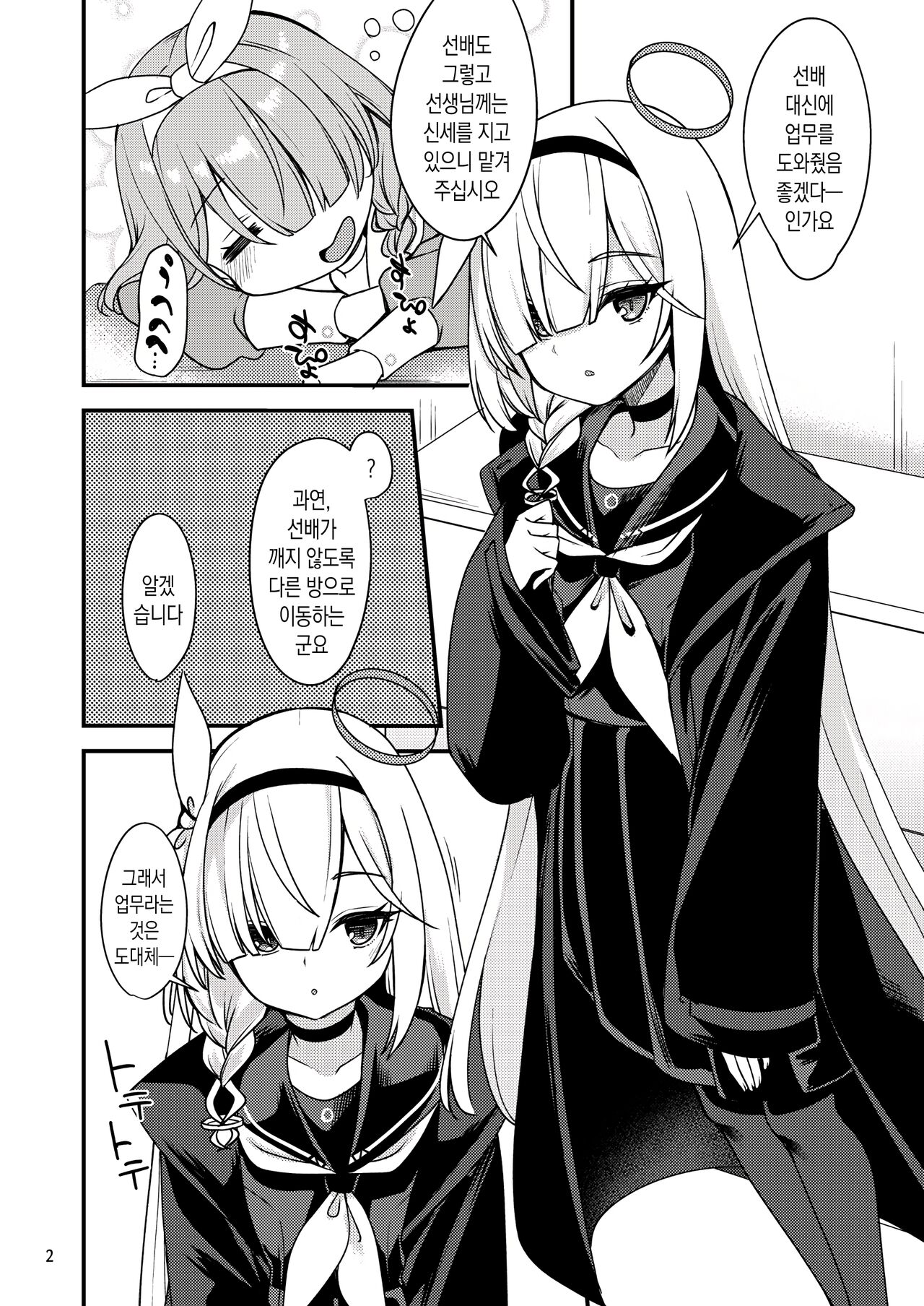 Plana-chan ni Touban Shite Morau Hon. | 프라나 쨩한테 당번 받는 책 page 2 full