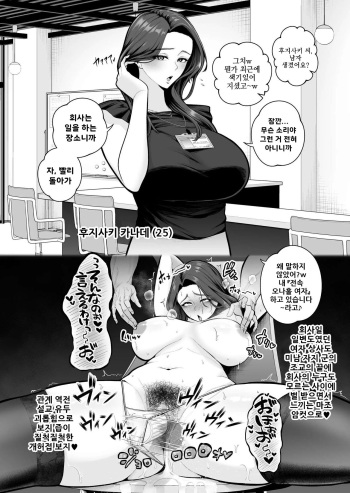 Dokushin PowerHara Onna Joshi, Ikemen Chinpo-kun ni Mesu ni Sareru 2 |독신 갑질 여상사, 미남 자지 님에게 암컷으로 변해진다 2 cover