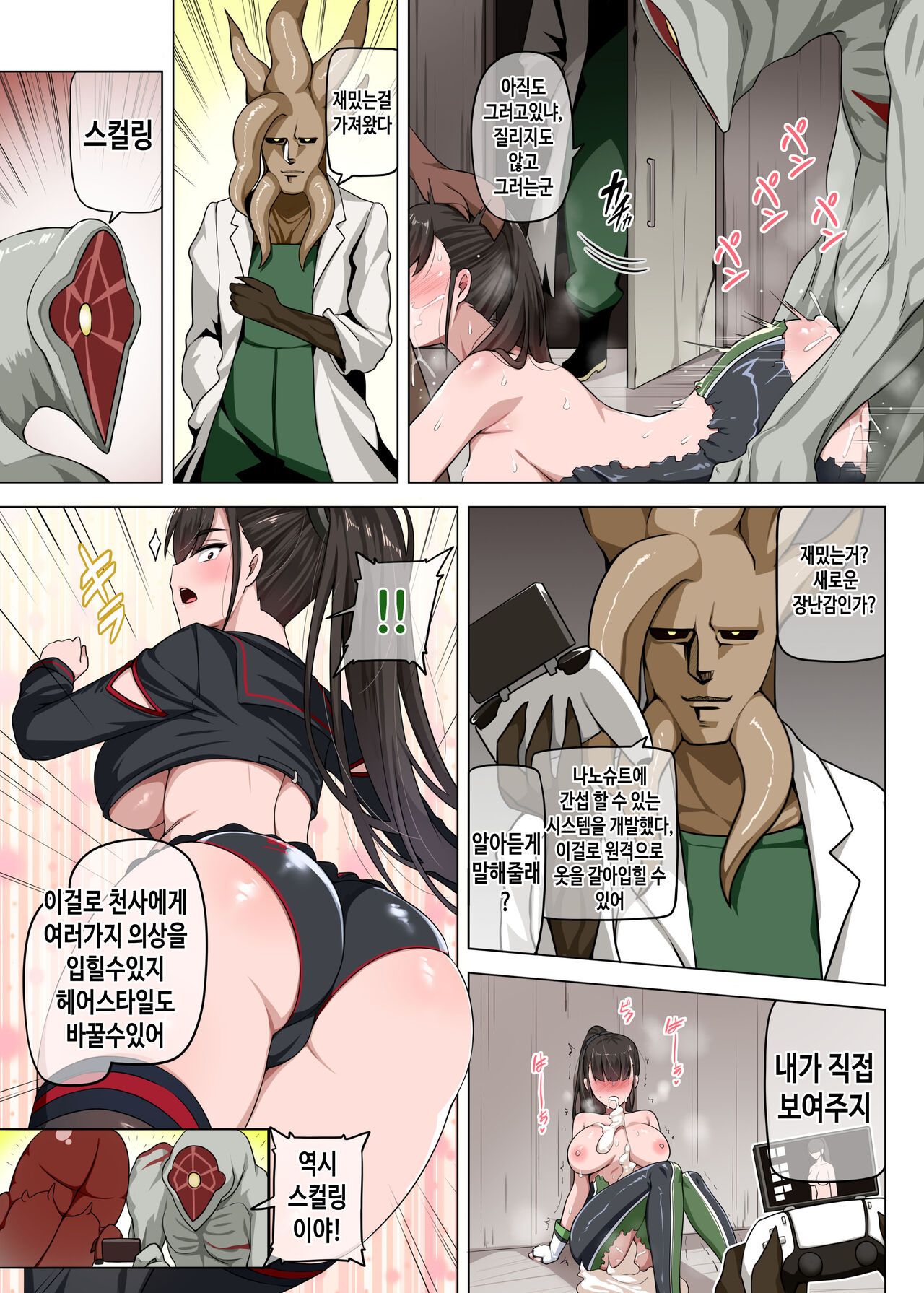 Stellar Slave page 8 full
