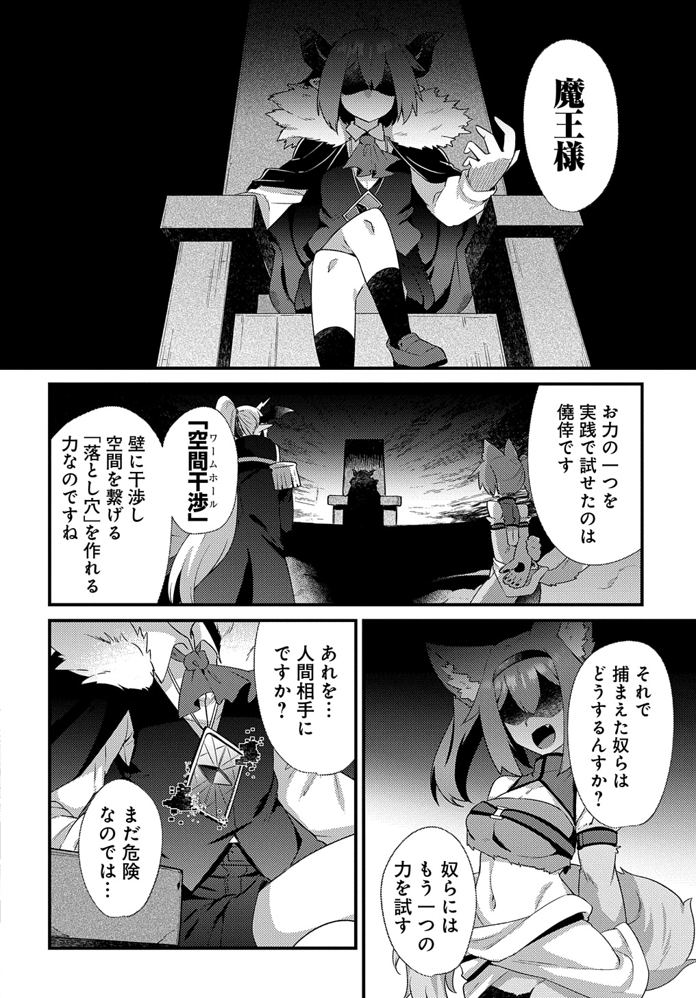 Maousama no bugtrap dungeon seisakuki page 10 full
