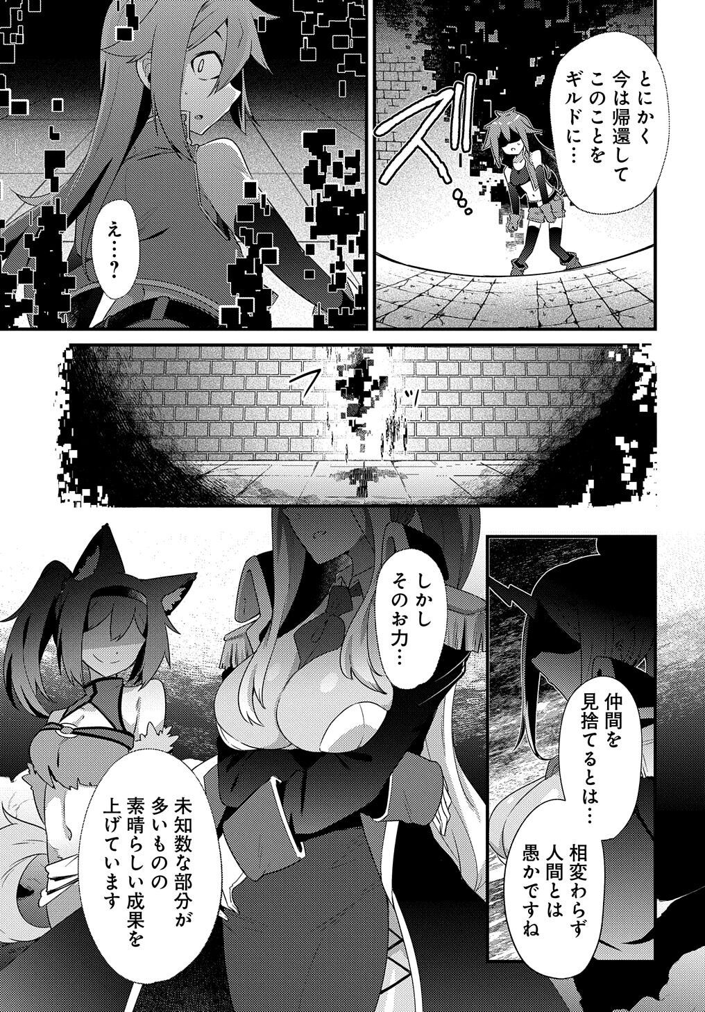 Maousama no bugtrap dungeon seisakuki page 9 full