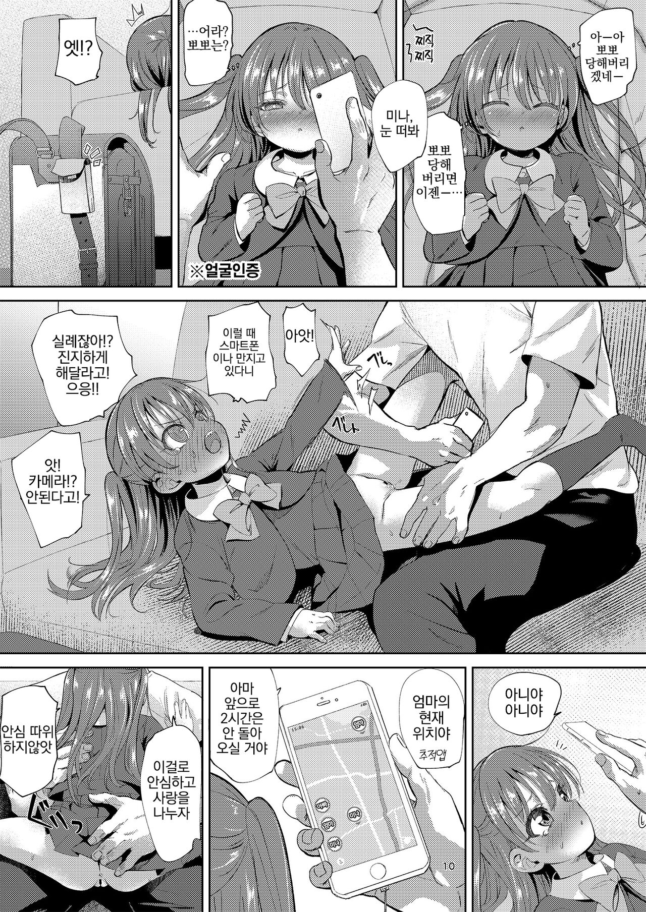 Imouto no Anal de 2  | 여동생의 아날로 2 page 10 full
