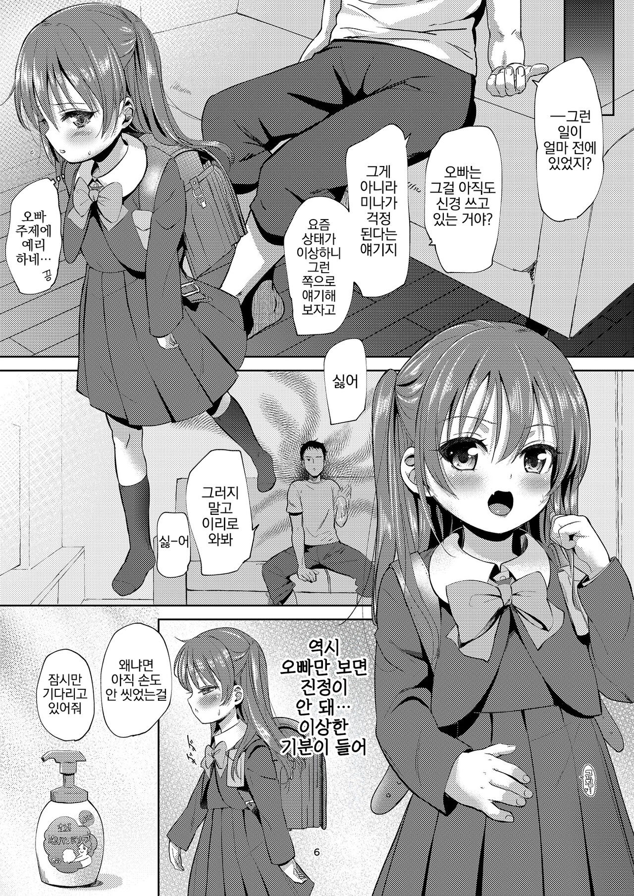 Imouto no Anal de 2  | 여동생의 아날로 2 page 6 full