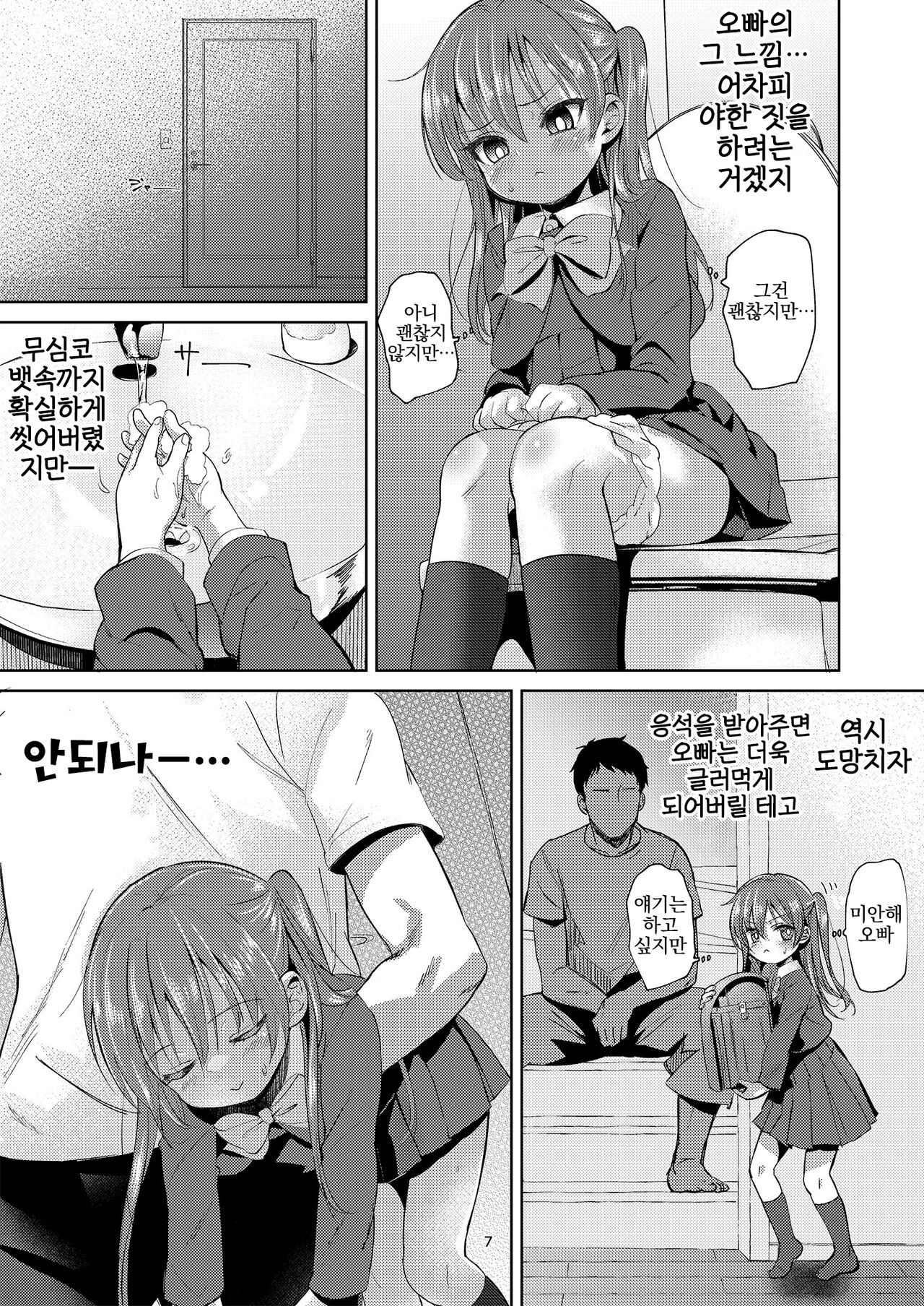Imouto no Anal de 2  | 여동생의 아날로 2 page 7 full