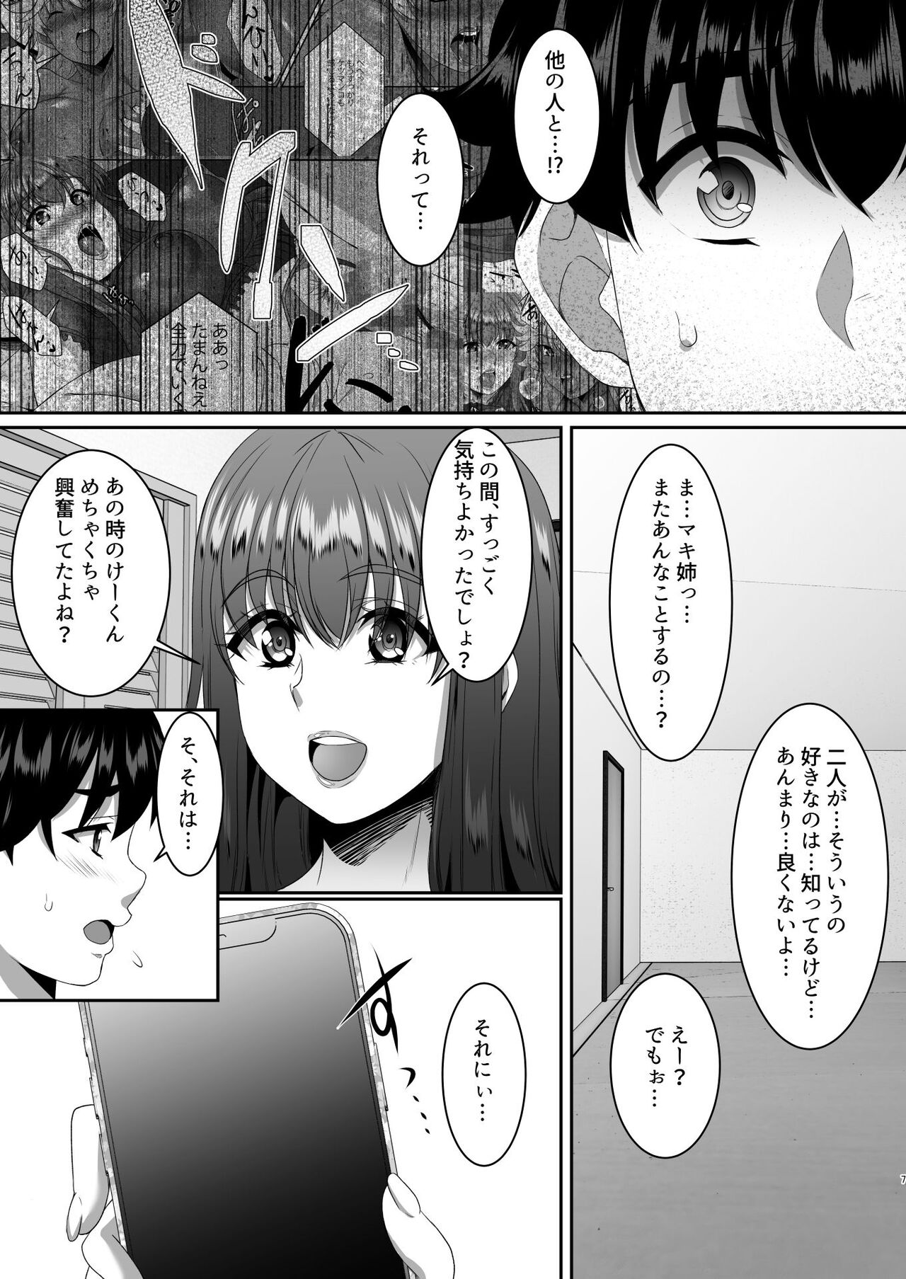 Sei Yariman Sisters Pakopako Nikki 4R page 8 full
