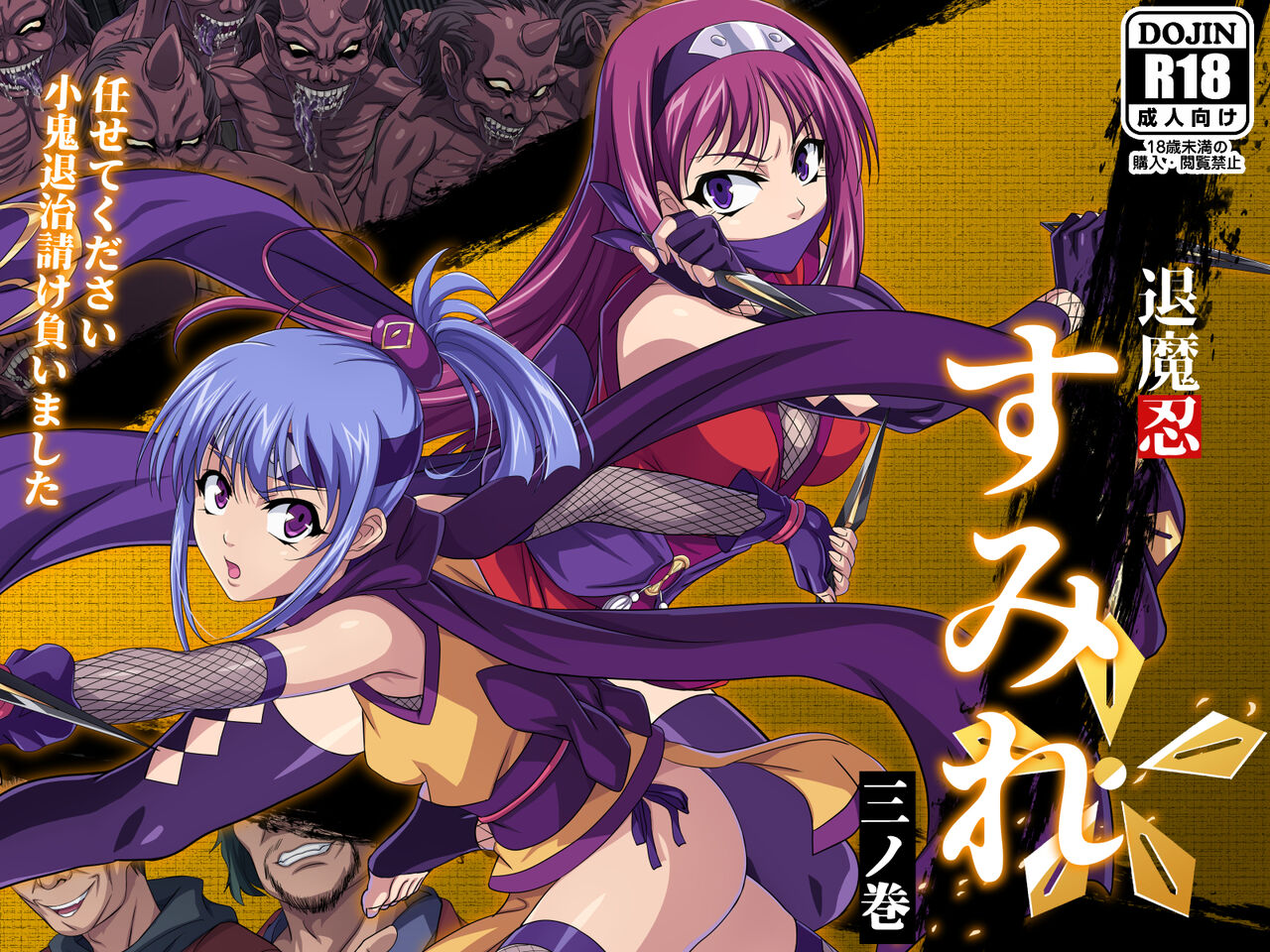 Taimanin Sumire San no Maki page 1 full