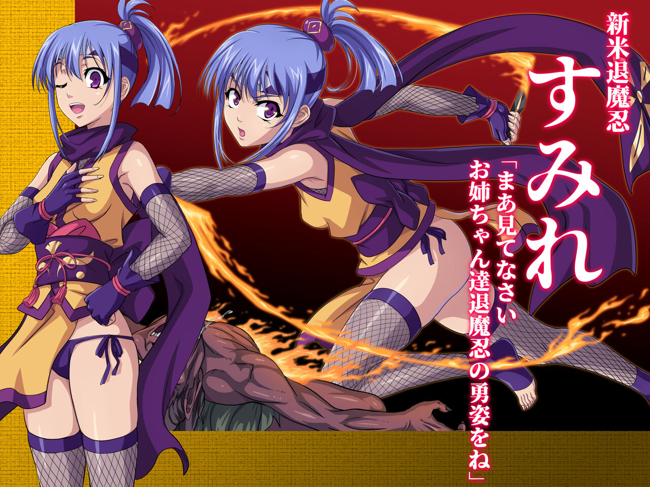 Taimanin Sumire San no Maki page 3 full