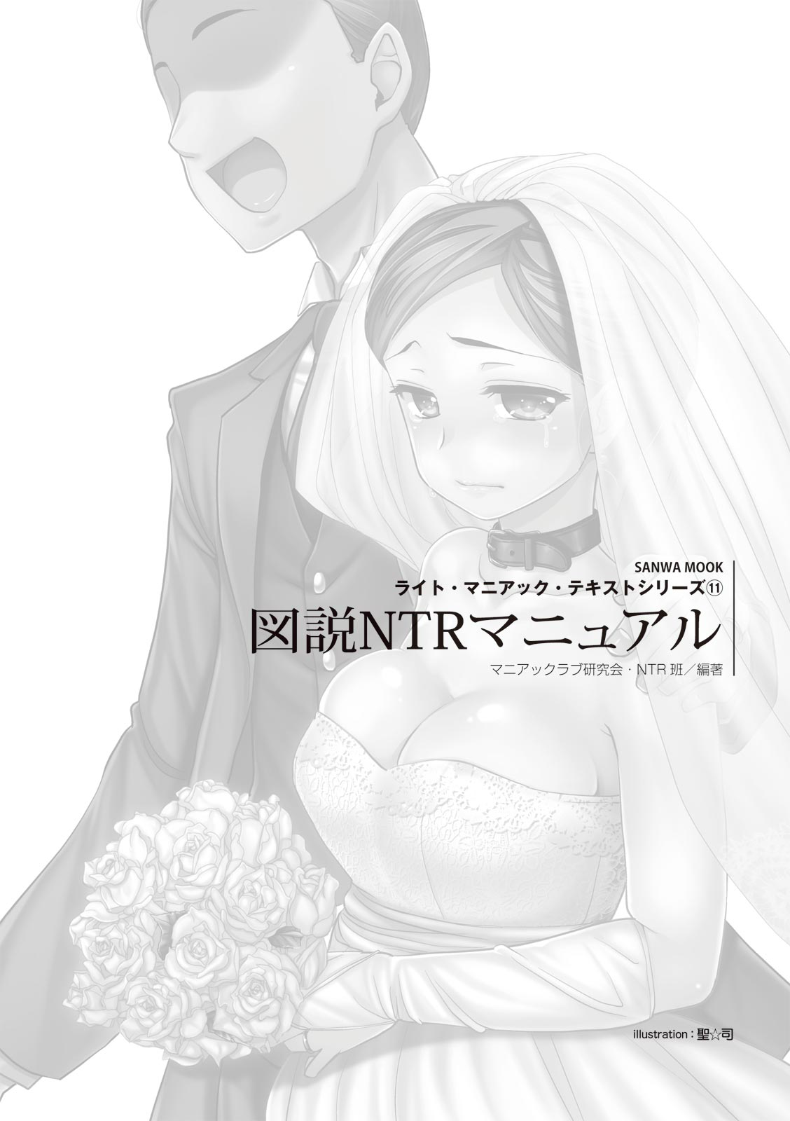 Zusetsu NTR Manual page 3 full