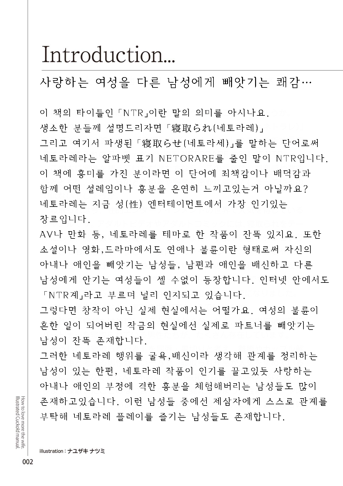 Zusetsu NTR Manual page 4 full